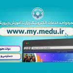 mymdeu|پربازدید امور اداری مای مدیو آموزش وپرورش .